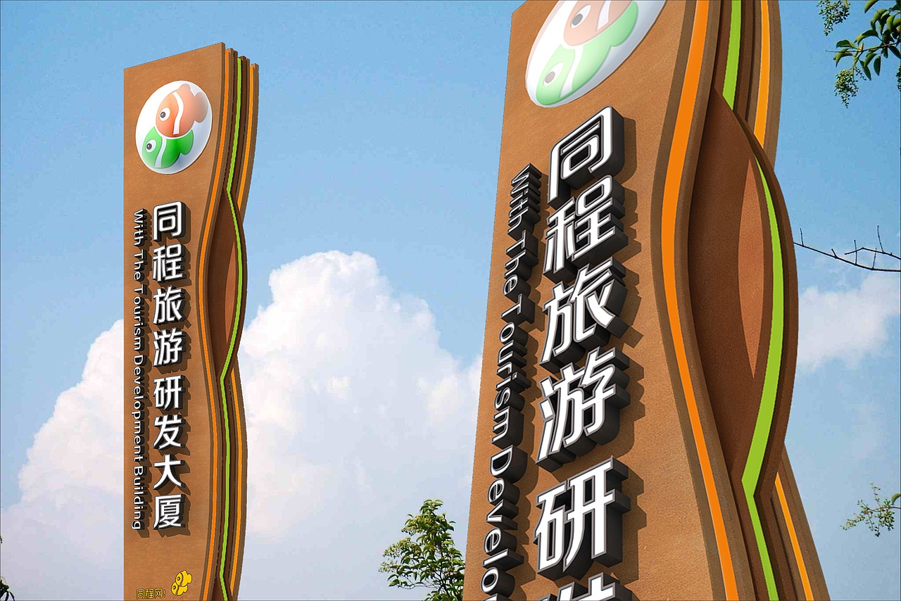 废稿小王子 —— 同程旅游 研发大厦 导视系统设计（图ZMzI1NDA0NjQ=） - 其他 - 站酷设计师Artseme原创素材 - 站酷ZCOOL