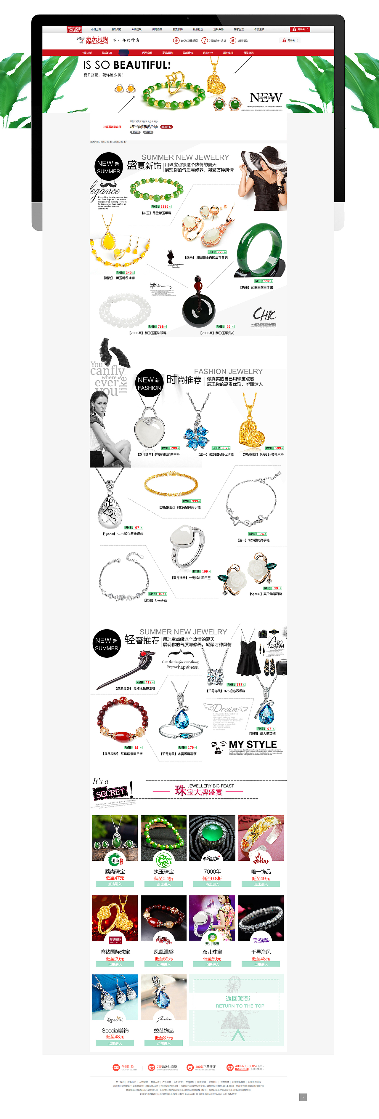 夏季珠宝联合的活动页