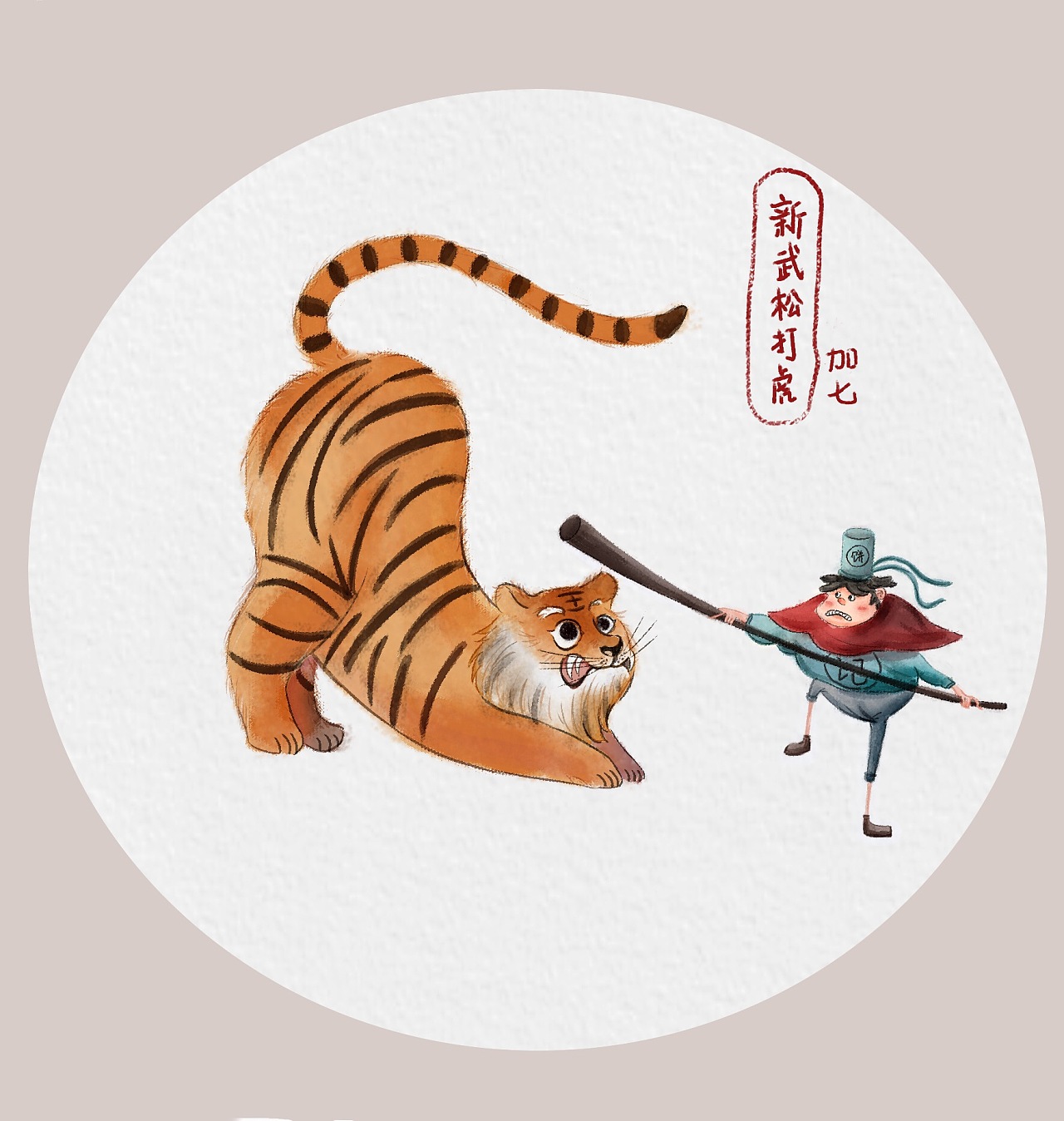 虎|插画|创作习作|cuin62 - 原创作品 - 站酷 (ZCOOL)
