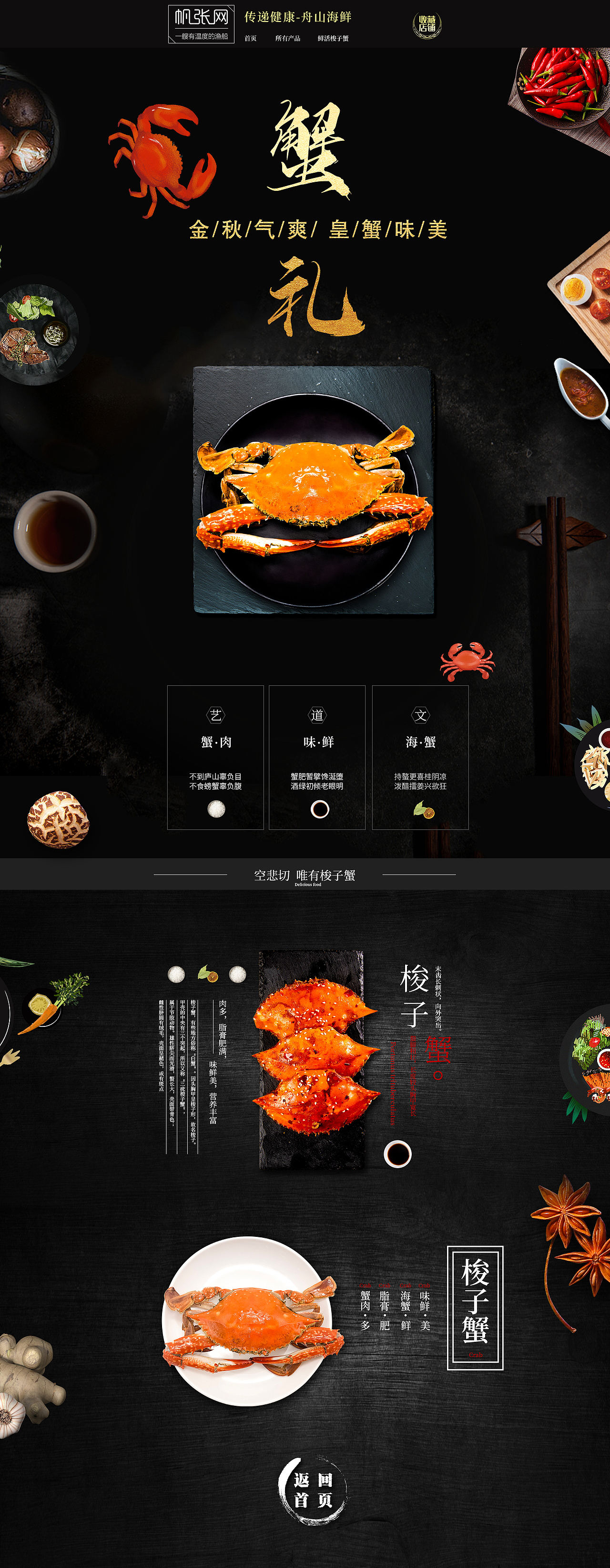 舟山梭子蟹生鲜食品首页大闸蟹大促活动页面