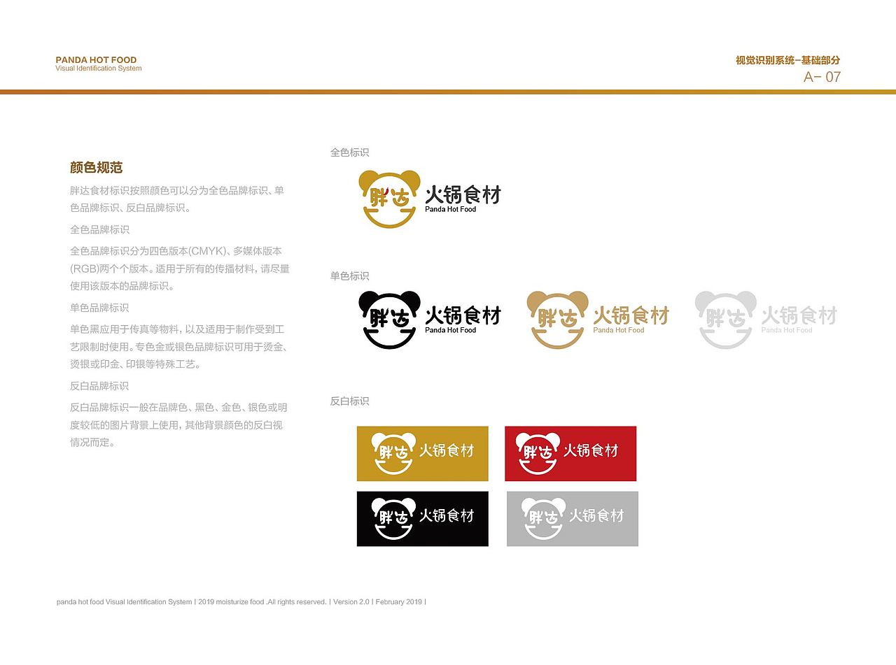 胖达火锅食材vi手册（图ZMTg3NjA1MTAw） - 品牌 - 站酷设计师小苹果99原创素材 - 站酷ZCOOL