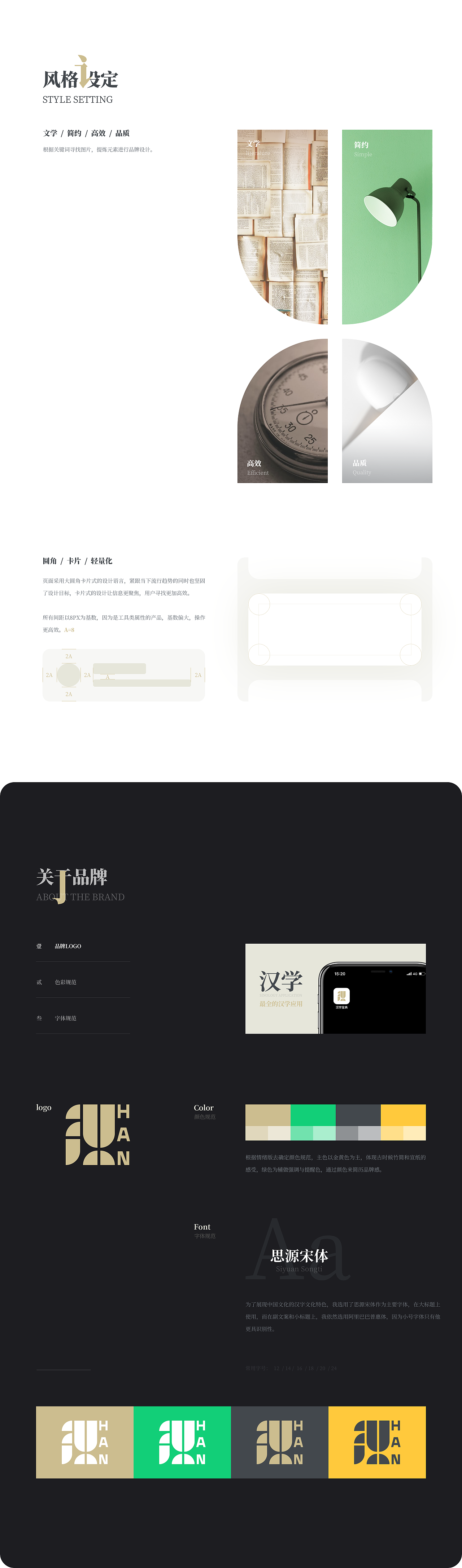 「汉学」文学工具产品的视觉与体验碰撞