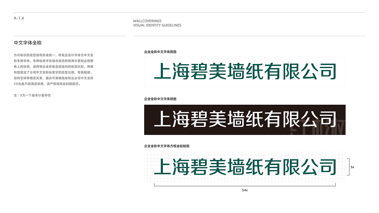 【企业VI设计】上海碧美墙纸有限公司VI设计（图ZMjc4MzMxMzA0） - 品牌 - 站酷设计师红杉树设计原创素材 - 站酷ZCOOL