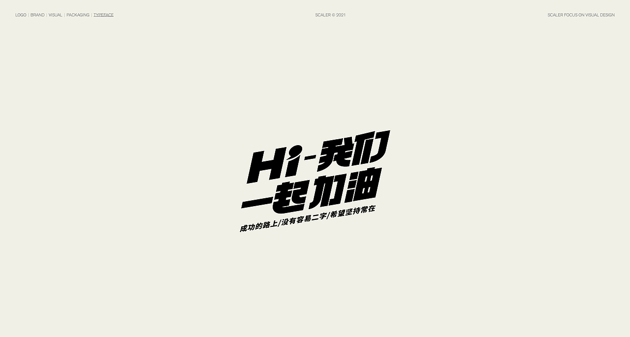 狂人字记（壹） × 狂人Design | 字体设计（图ZMjgwMzQ4MTMy） - 字体/字形 - 站酷设计师狂人Design原创素材 - 站酷ZCOOL