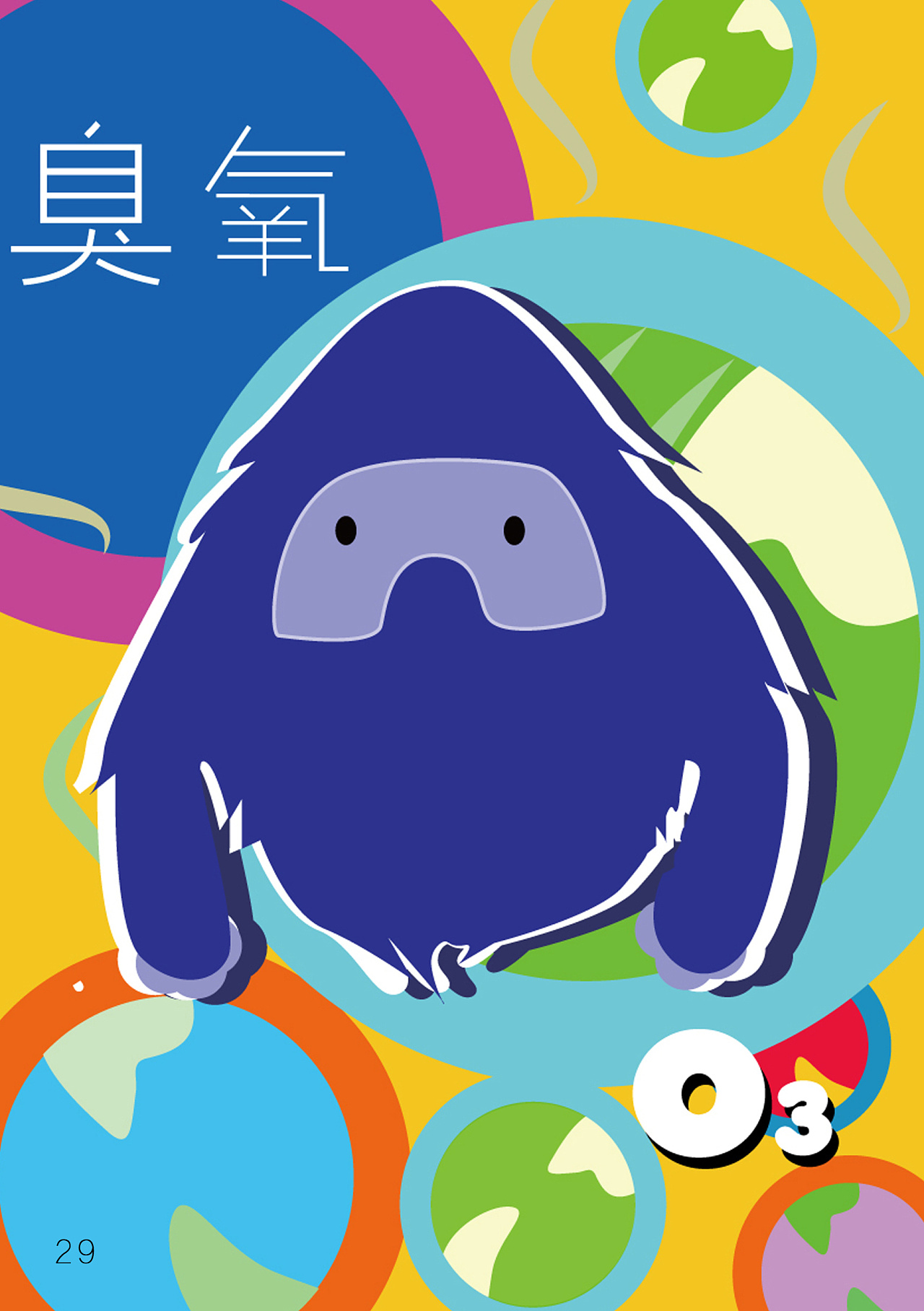 关于空气的形象设计