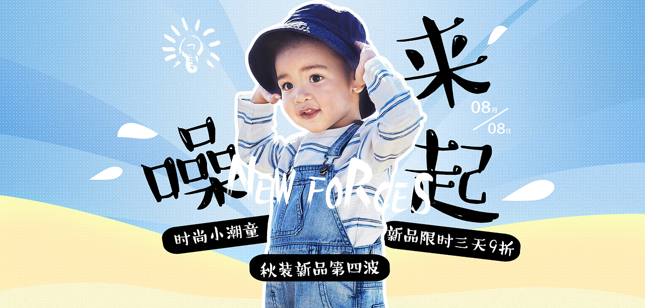淘宝天猫童装秋装新品banner海报首页活动页面
