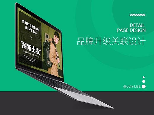 2017品牌升级关联（个人主页-ZMjQ4ODk0OTI=） - 电商 - 站酷设计师Jason_LEEE原创素材 - 站酷ZCOOL