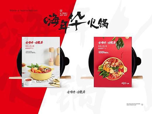 嗨年华火锅（个人主页-ZMzMzNDE4MzI=） - 品牌 - 站酷设计师昨天有雨原创素材 - 站酷ZCOOL