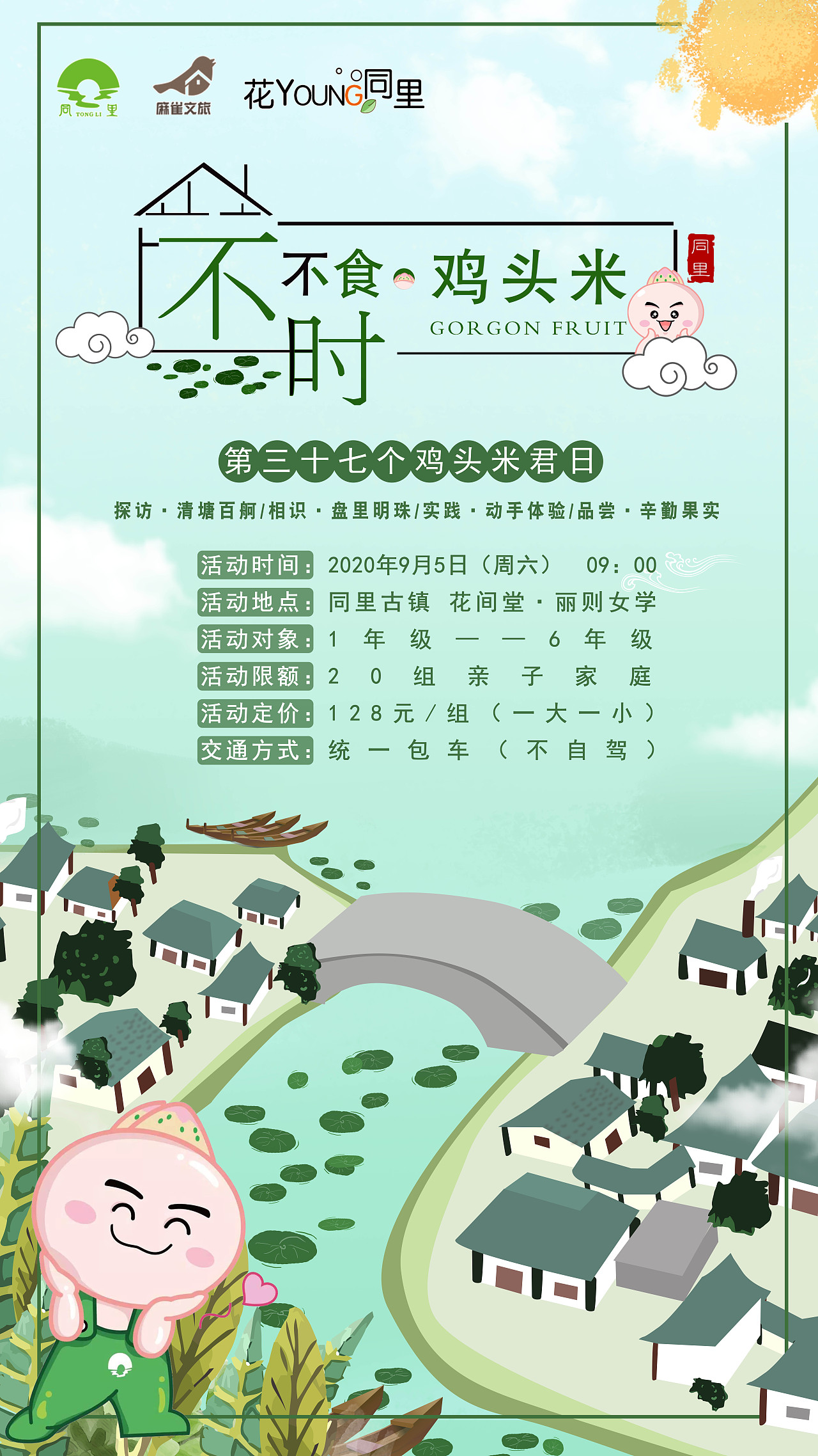研学海报 鸡头米（图ZMjIyNjQyMzMy） - 海报 - 站酷设计师睡不醒的某新原创素材 - 站酷ZCOOL