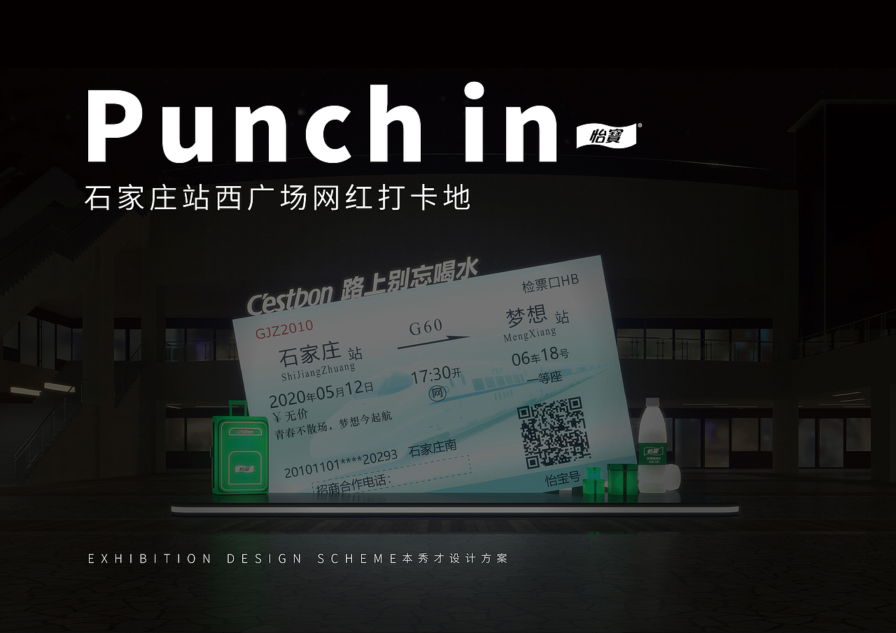 华润怡宝石家庄火车站网红打卡展示