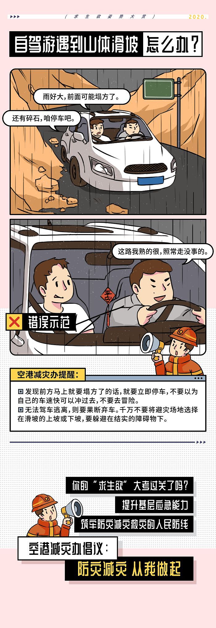 防灾减灾漫画（图ZMjA1NzQ4NDY4） - 短篇/格漫 - 站酷设计师HLMU原创素材 - 站酷ZCOOL