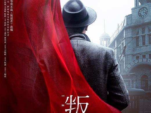 电视剧《叛逆者》概念海报