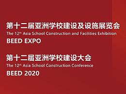 第十二届亚洲学校建设大会暨亚洲学校建设大会成功召开