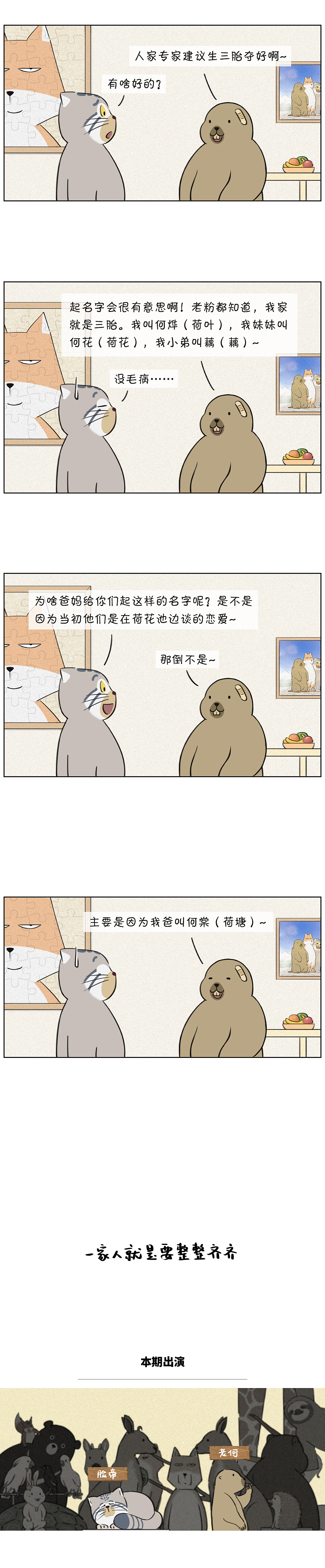 IP条漫汇总 2（图ZMjYwMDI3OTQw） - 短篇/格漫 - 站酷设计师画画的平头小百姓原创素材 - 站酷ZCOOL