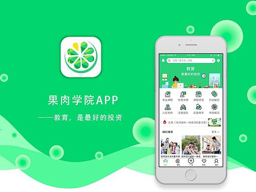 果肉學(xué)院APP（個(gè)人主頁-ZMjgyMjM1NDg=） - APP界面 - 站酷設(shè)計(jì)師oh77_77原創(chuàng)素材 - 站酷ZCOOL