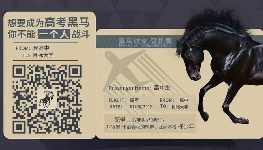 黑马高考（图ZMTQ4MDg2NjU2） - 宣传物料 - 站酷设计师途往jk原创素材 - 站酷ZCOOL