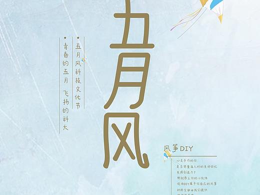 五月风海报