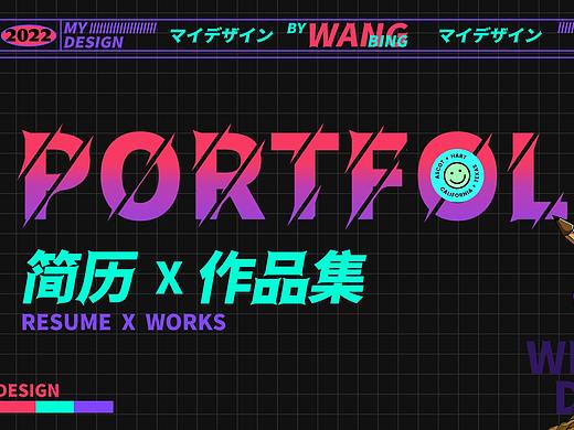 简历x作品集