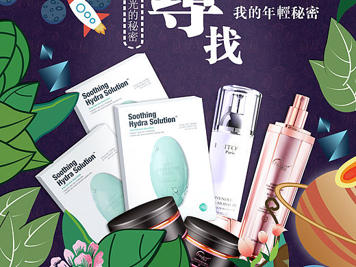 化妆品宣传页（个人主页-ZMTgzNDEwNDA=） - 海报 - 站酷设计师MOMA设计原创素材 - 站酷ZCOOL