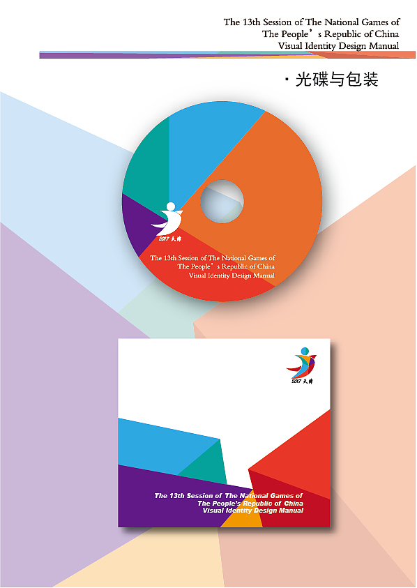 第十三届全运会标志VI手册（图ZMzIwNjUxNDg=） - 品牌 - 站酷设计师明了个明原创素材 - 站酷ZCOOL