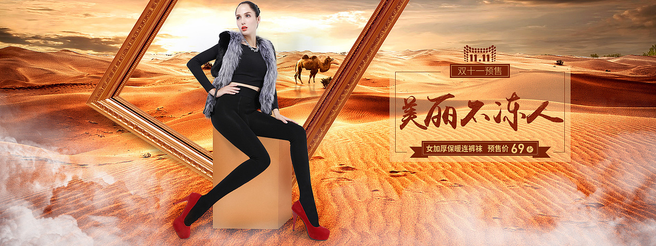 预售浪莎丝袜海报（图ZNjE5MjE5MTY=） - 电商 - 站酷设计师琳芸原创素材 - 站酷ZCOOL
