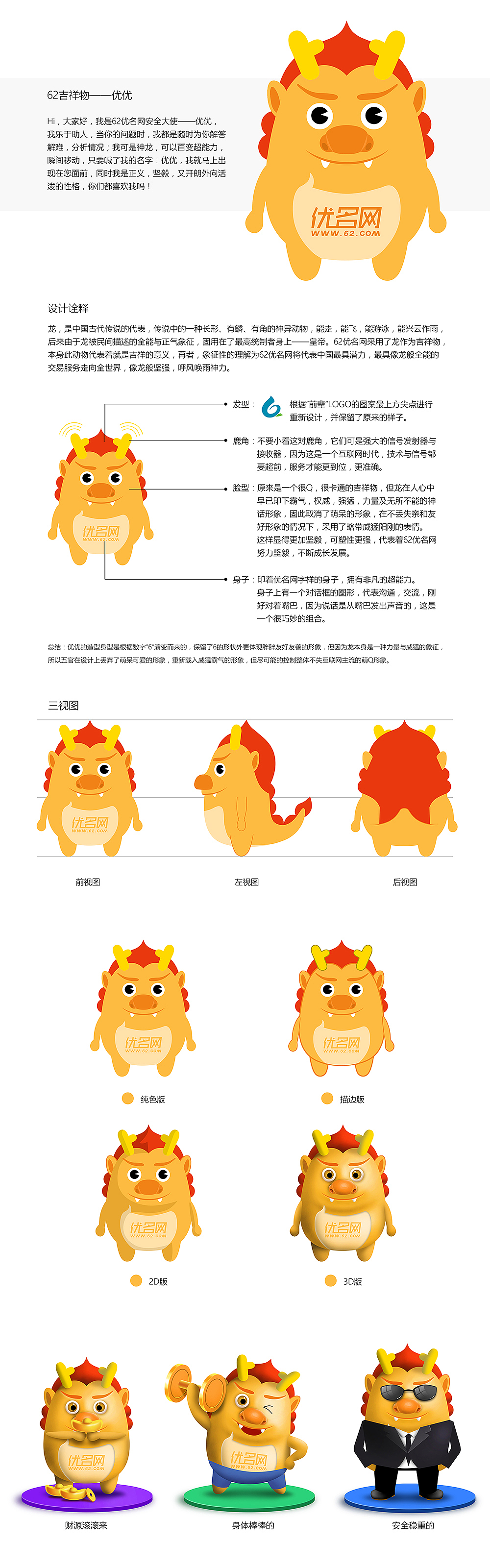 62 吉祥物（图ZNjk3NDAwNTI=） - IP形象 - 站酷设计师Jeffreyc520原创素材 - 站酷ZCOOL