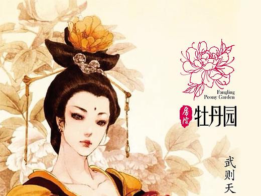 禾益《房陵牡丹园》—中国设计之星获奖作品—海报设计