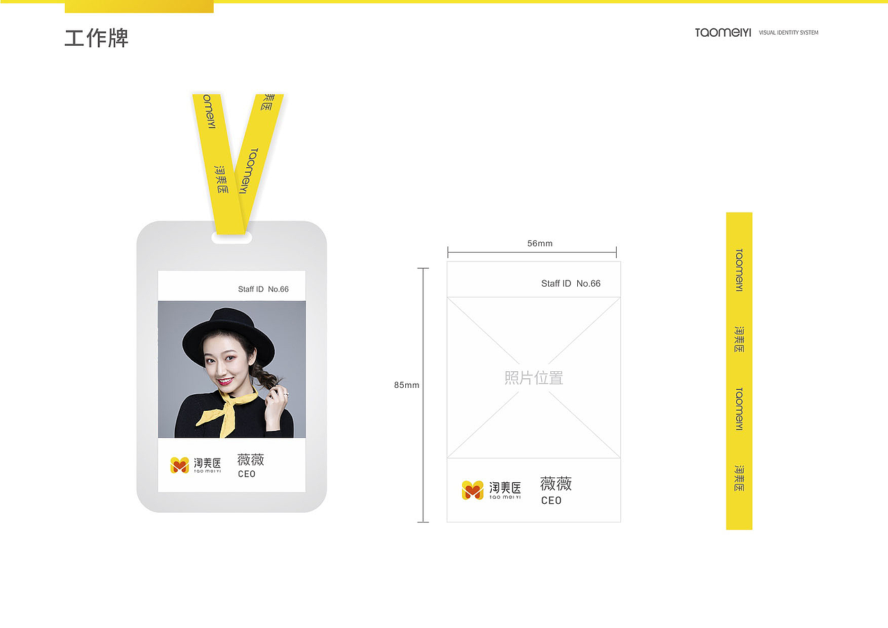 医疗美容品牌VI设计
