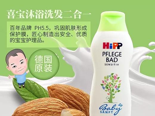 海淘喜宝宝宝用品洗护用品详情页设计美工设计师
