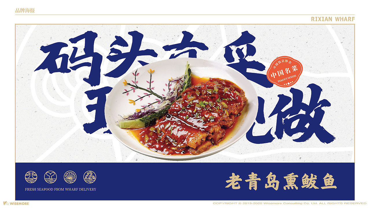 日鲜码头｜威海老味道，鲁菜新选择，就在日鲜码头！（图ZMjg1NjMwMDI0） - 品牌 - 站酷设计师智励餐饮品牌咨询原创素材 - 站酷ZCOOL
