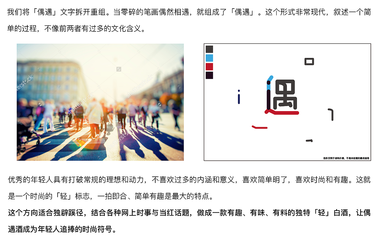白酒品牌「偶遇」标志设计（图ZODI4NTM4MzY=） - Logo - 站酷设计师洗鱼plaaanet原创素材 - 站酷ZCOOL