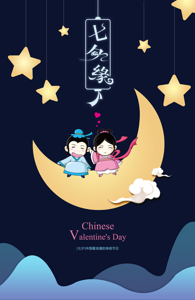 七夕情人节卡通插画