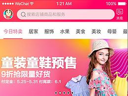 电商-奇遇微店UI界面