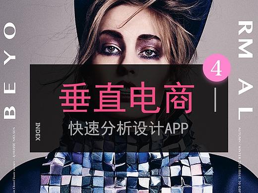 垂直电商首页设计-APP设计4