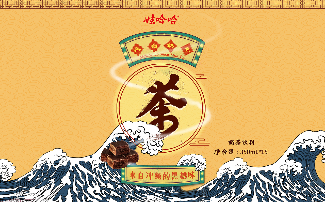 大广赛娃哈哈黑糖奶茶包装设计