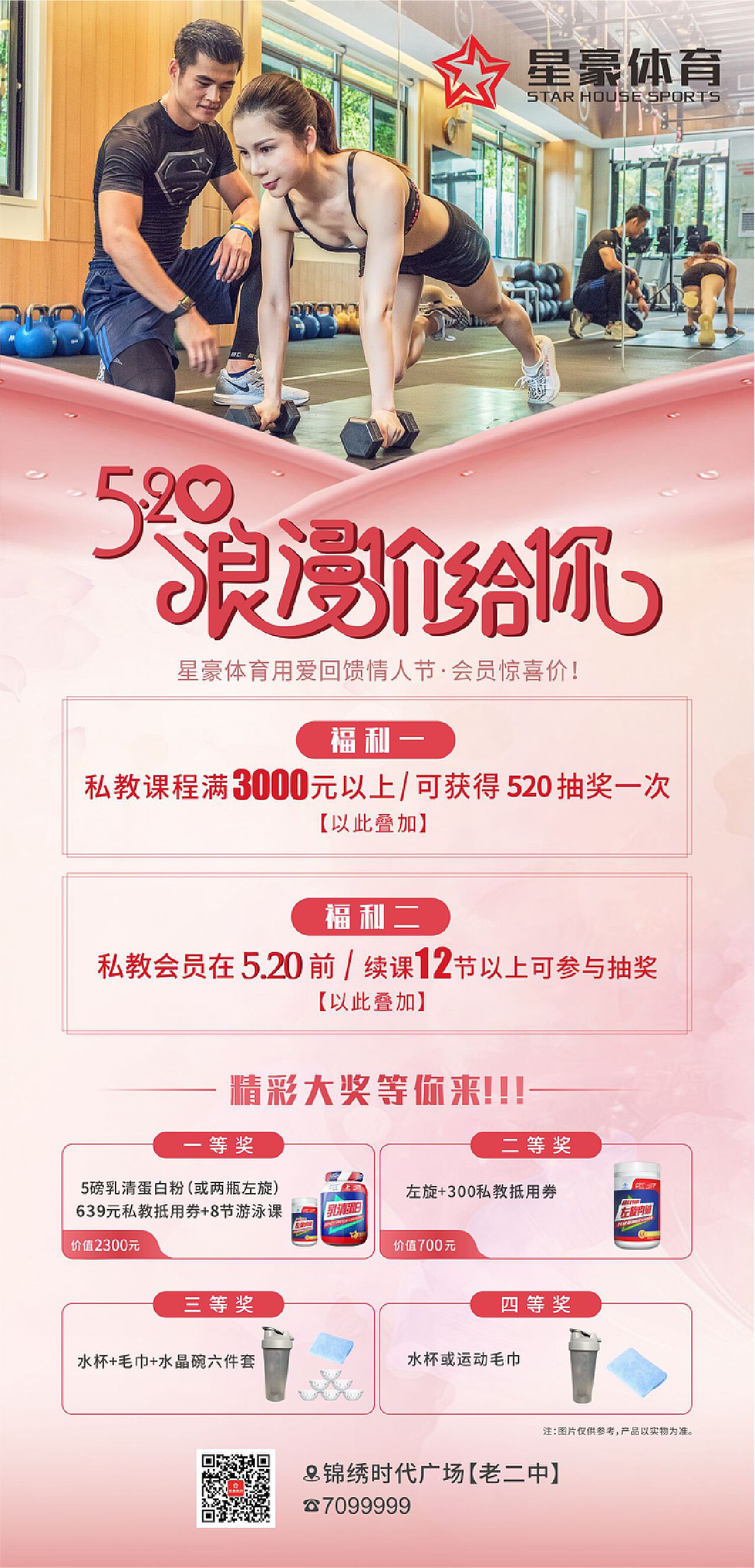 健身、私教、海报