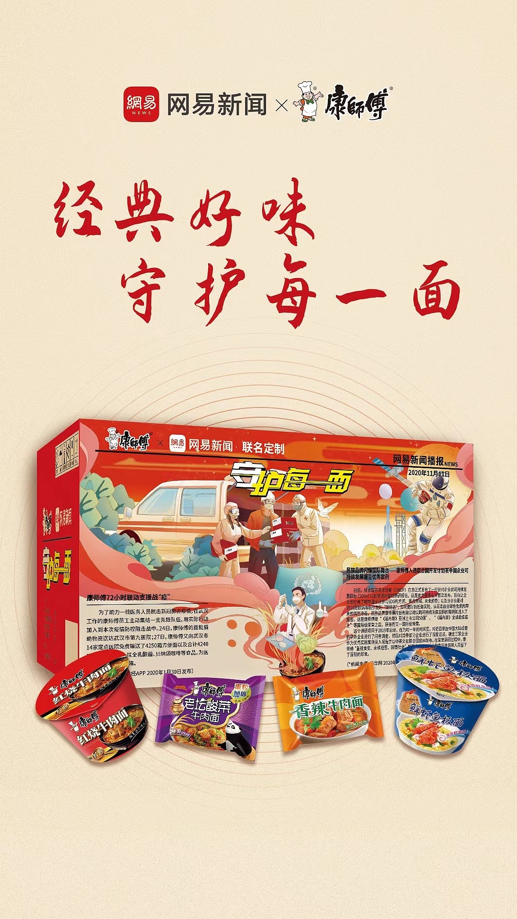 守护每一面 网易新闻x康师傅 方便面包装
