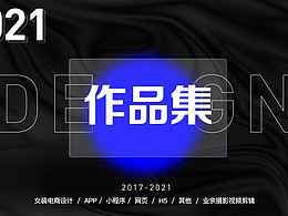 2017-2021作品集