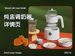 海尔调奶器详情页面