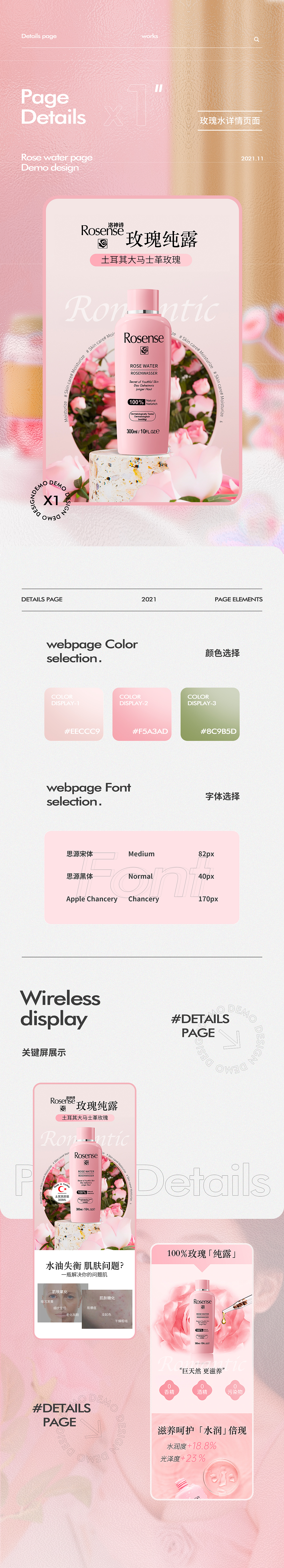 2021详情页·护肤品合集·美妆详情