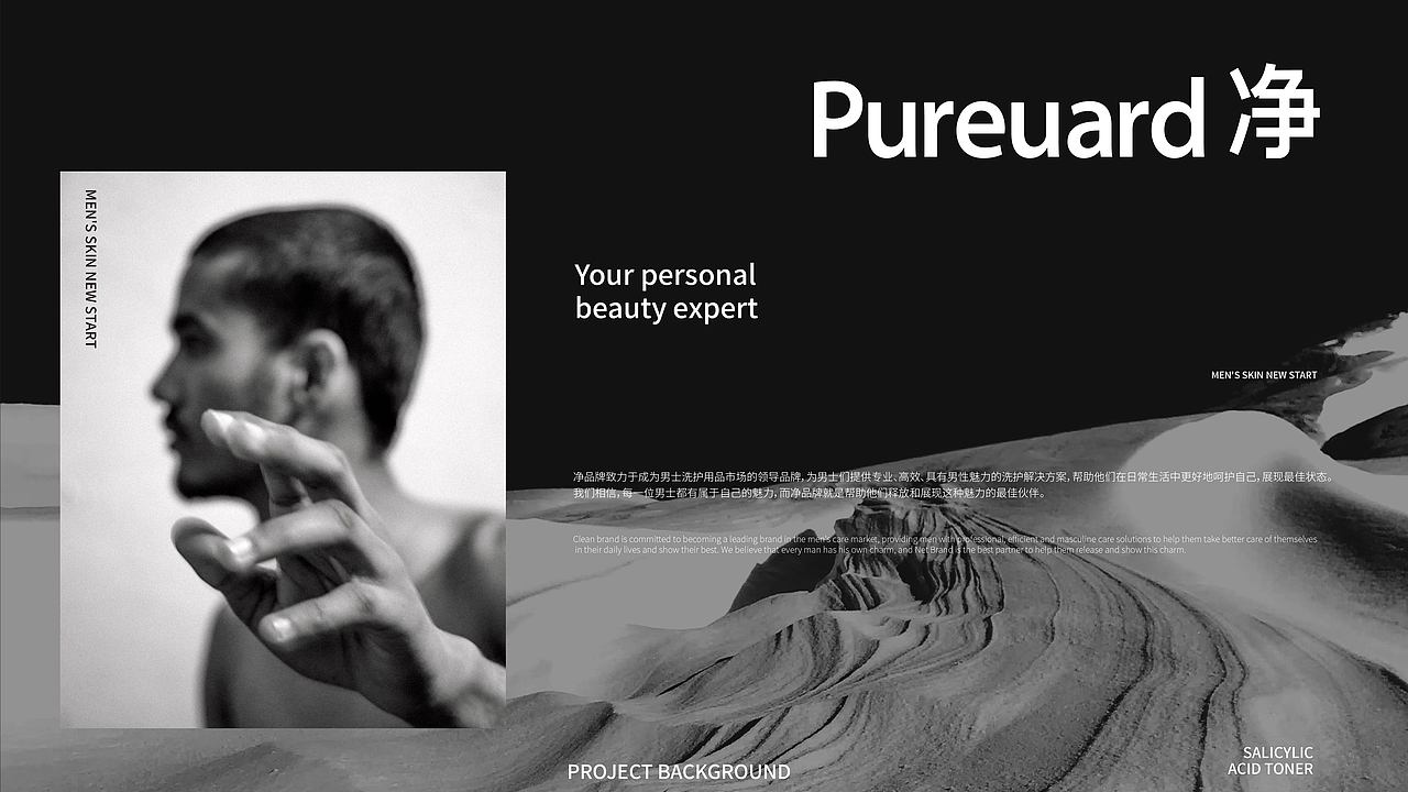 净 Pureuard 丨品牌设计