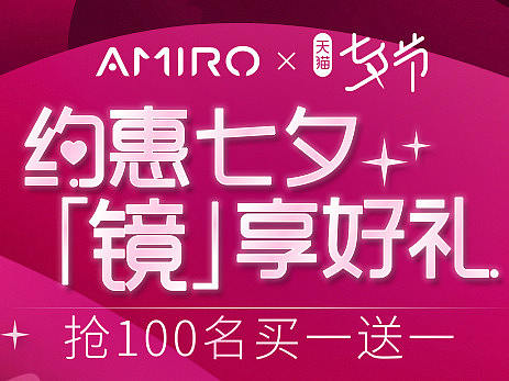 电商首页-七夕节专题页