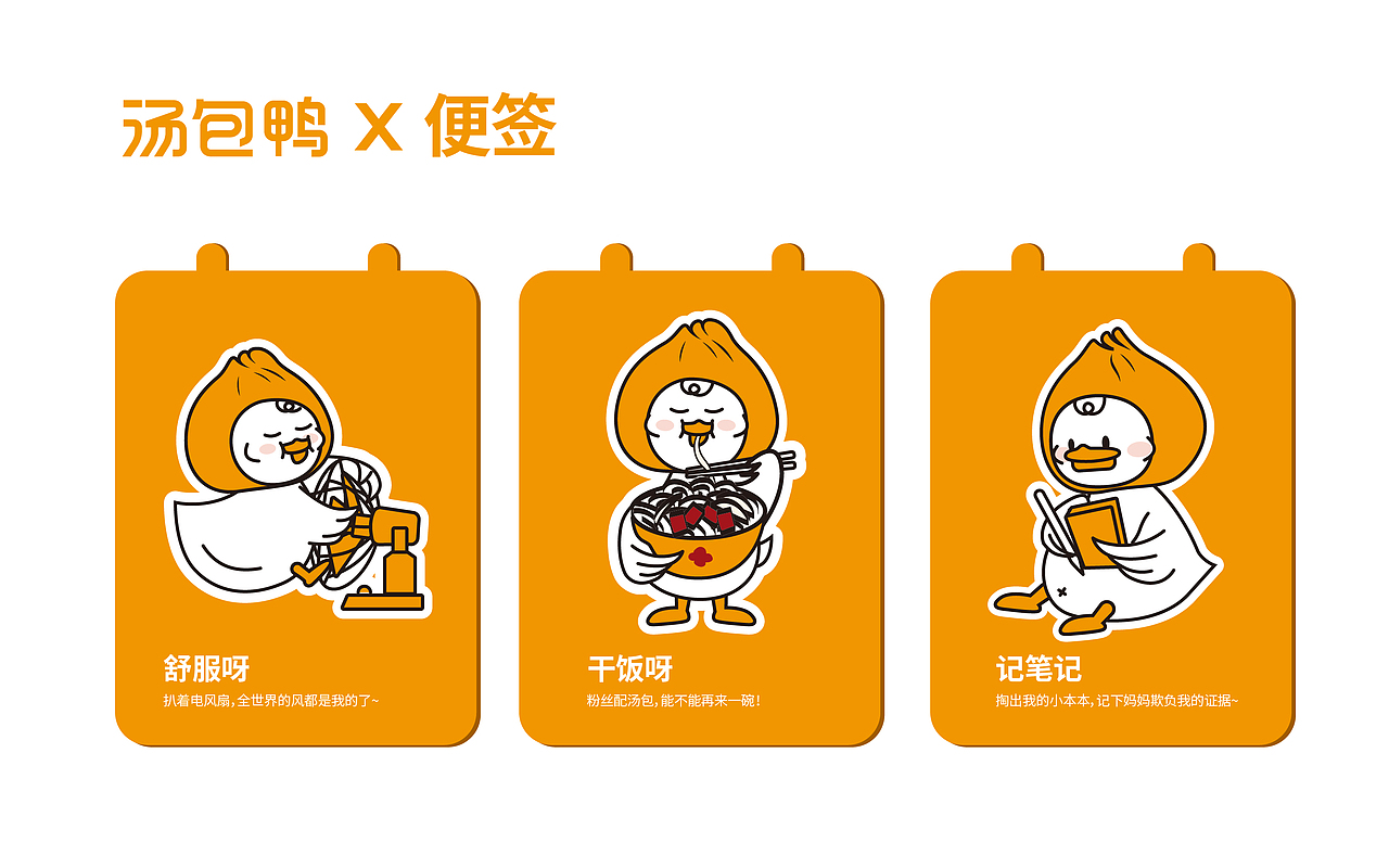 IP设计——我是一只小小小汤包鸭