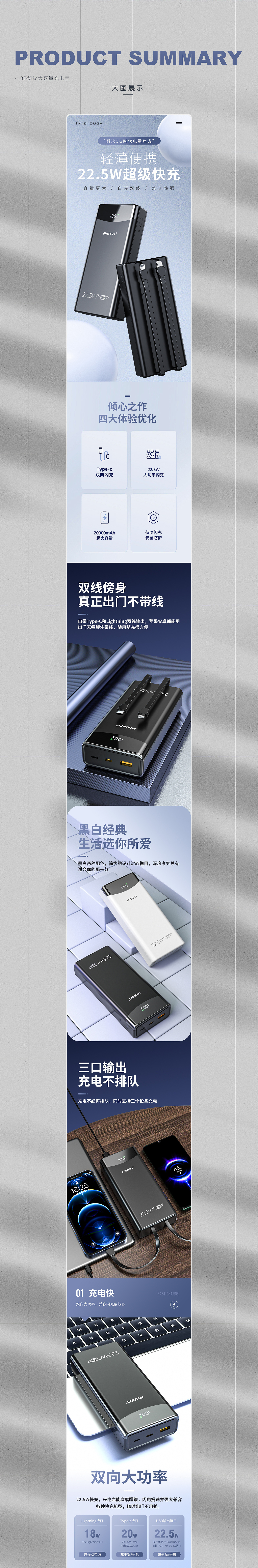 自带线移动电源充电宝详情页设计分享|网页|电商|上上签_ - 原创作品 