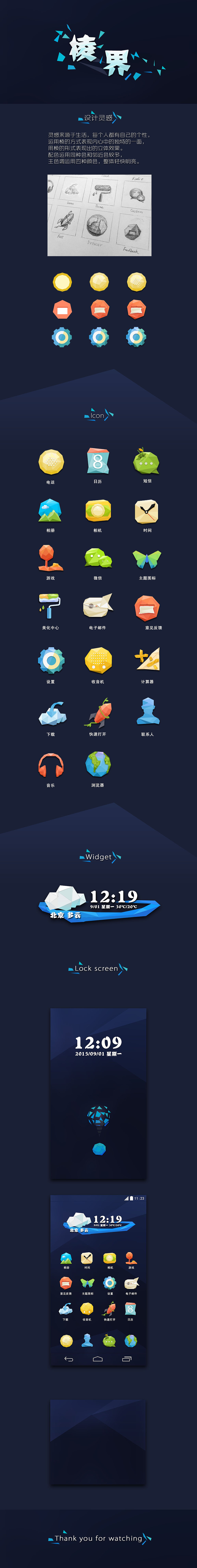 《棱界》主题图标（图ZMzYwNDYwNzY=） - 图标 - 站酷设计师如瑜得水原创素材 - 站酷ZCOOL