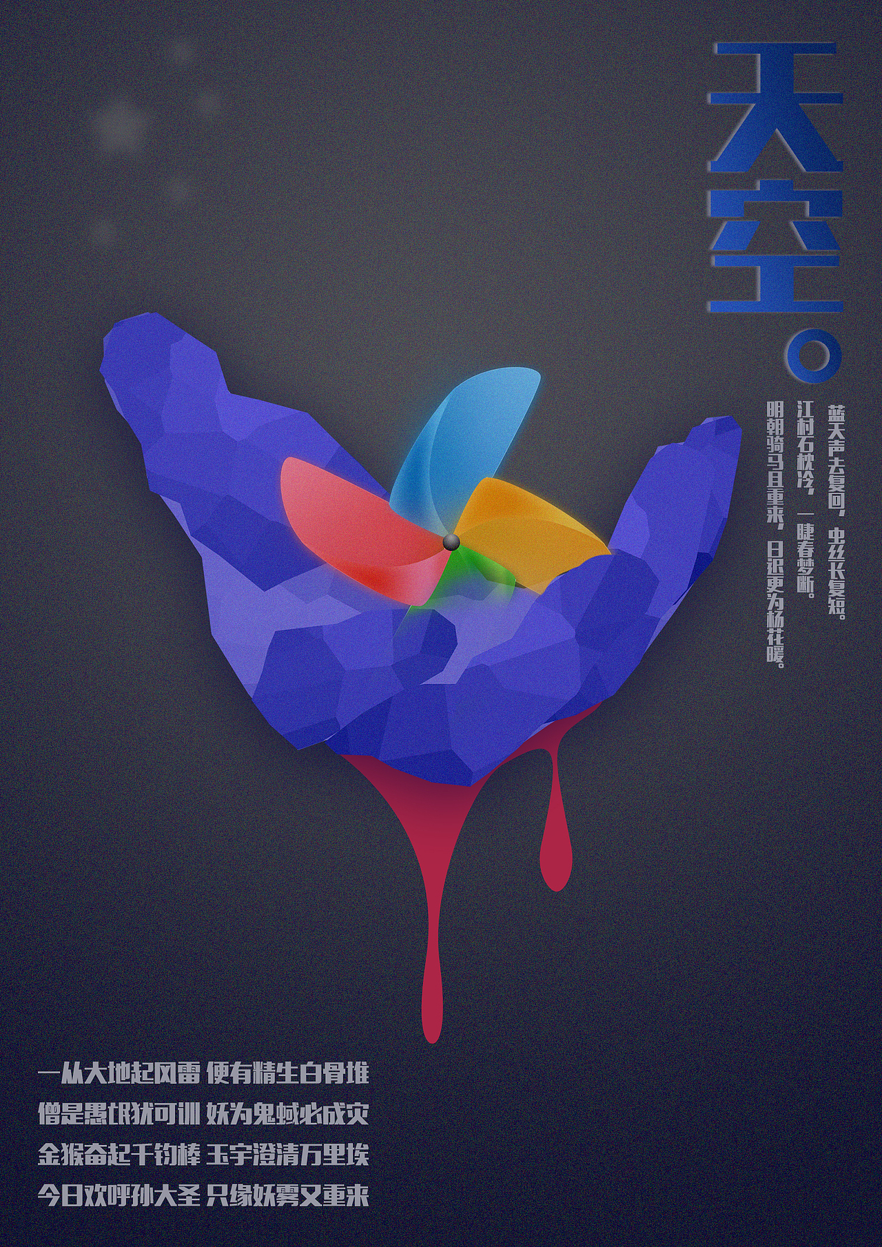 天空（图ZOTgzNjg2ODQ=） - 海报 - 站酷设计师树懒C4D原创素材 - 站酷ZCOOL