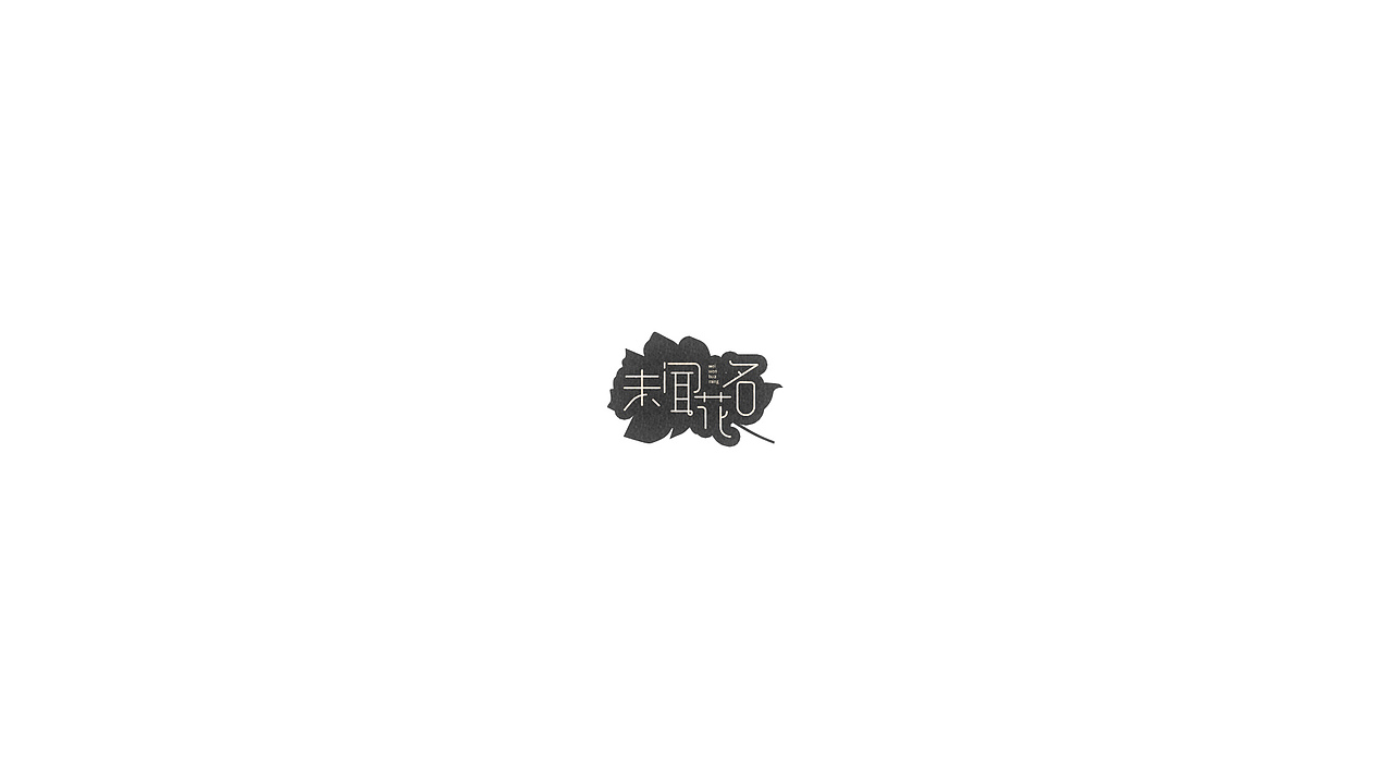 三魿-LOGO COLLECTION 50%