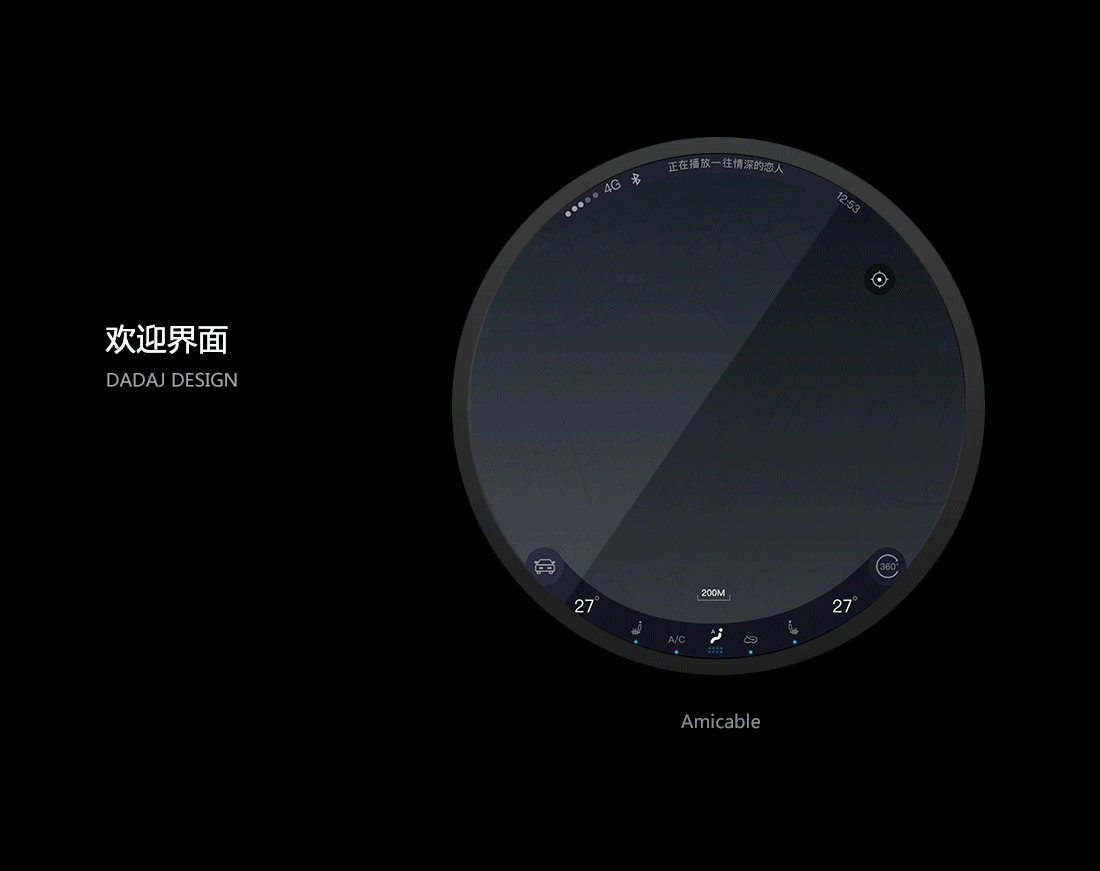 车载动态交互设计