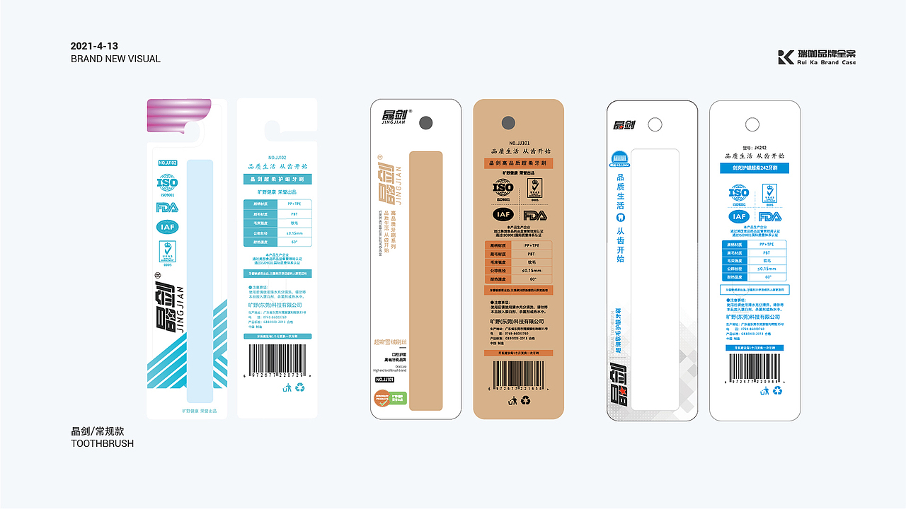 【瑞咖/品牌全案】旷野刷业 | 保护牙齿尽在刷牙时刻（图ZMjUxMzM2OTY4） - 包装 - 站酷设计师瑞小咖原创素材 - 站酷ZCOOL