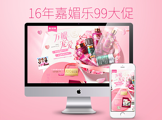 16年嘉媚乐99大促页面